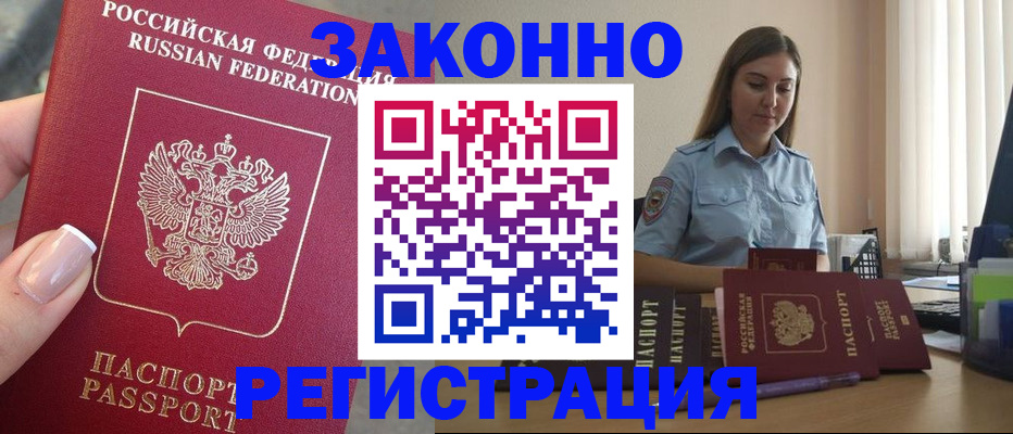 прописка иностранных граждан в Жукове