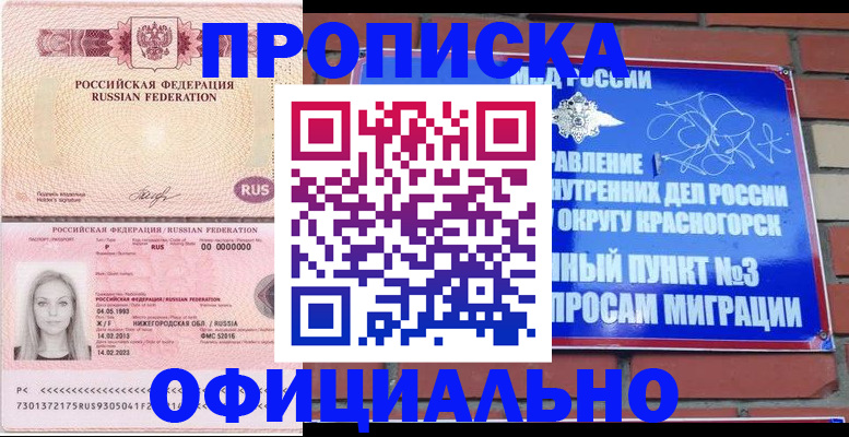 временная регистрация собственник в Жукове