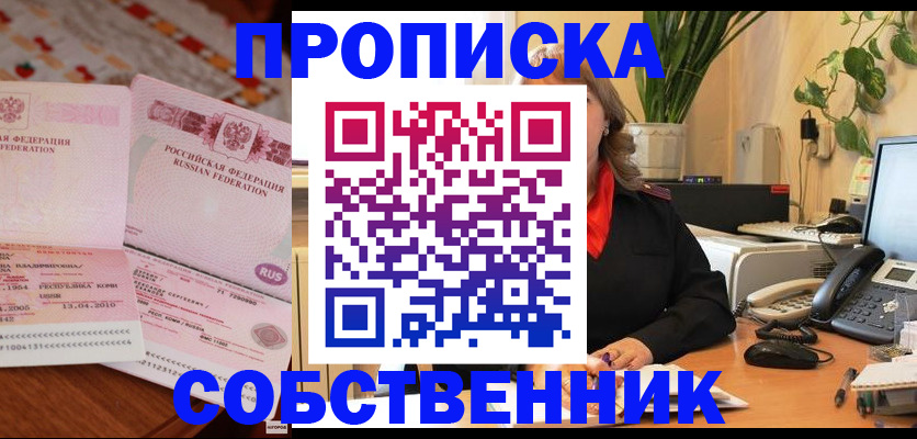 временная регистрация адрес в Жукове