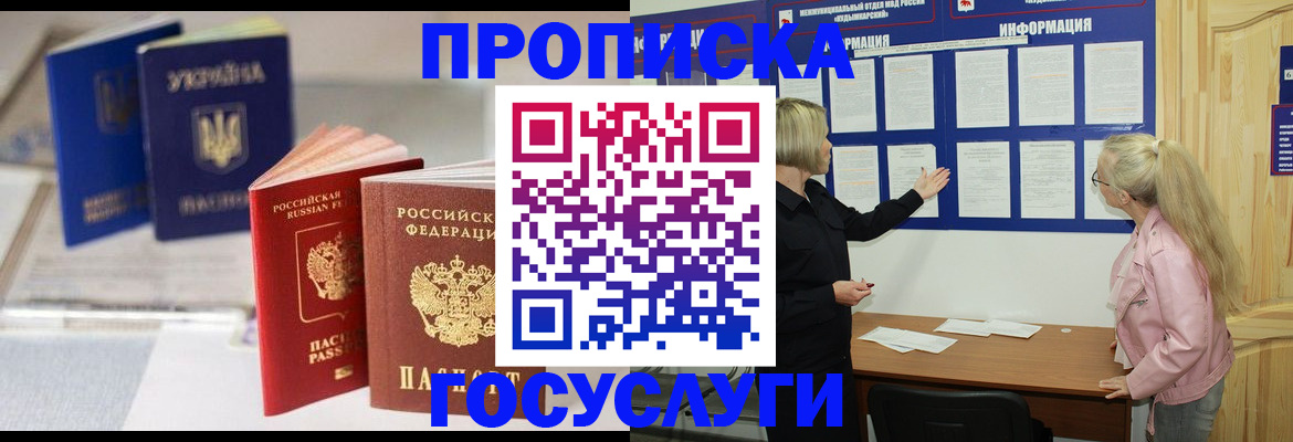 прописка регистрация в Жукове